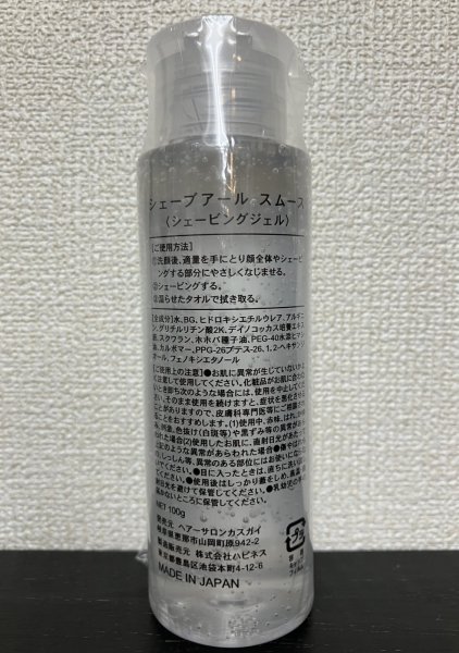 画像2: NEW!!　SHAVE-R  Smooth シェーブアール スムース 100G (2)