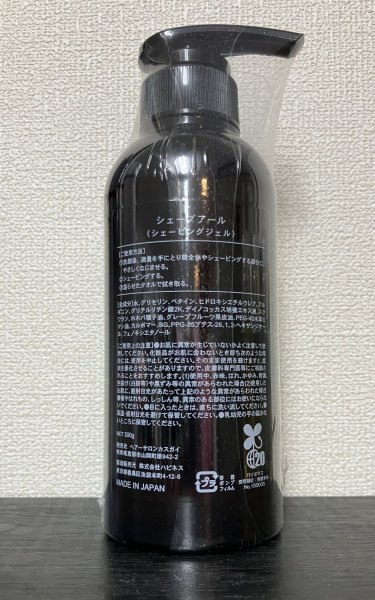 画像2: SHAVE-R　シェーブアール　300G (2)